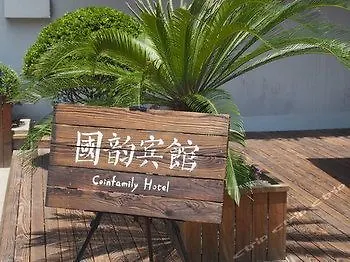 上海国韵宾馆酒店 上海